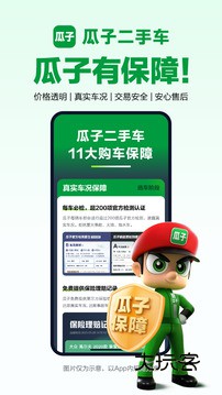 瓜子二手车直卖网APP官网最新版本v11.13.5.6