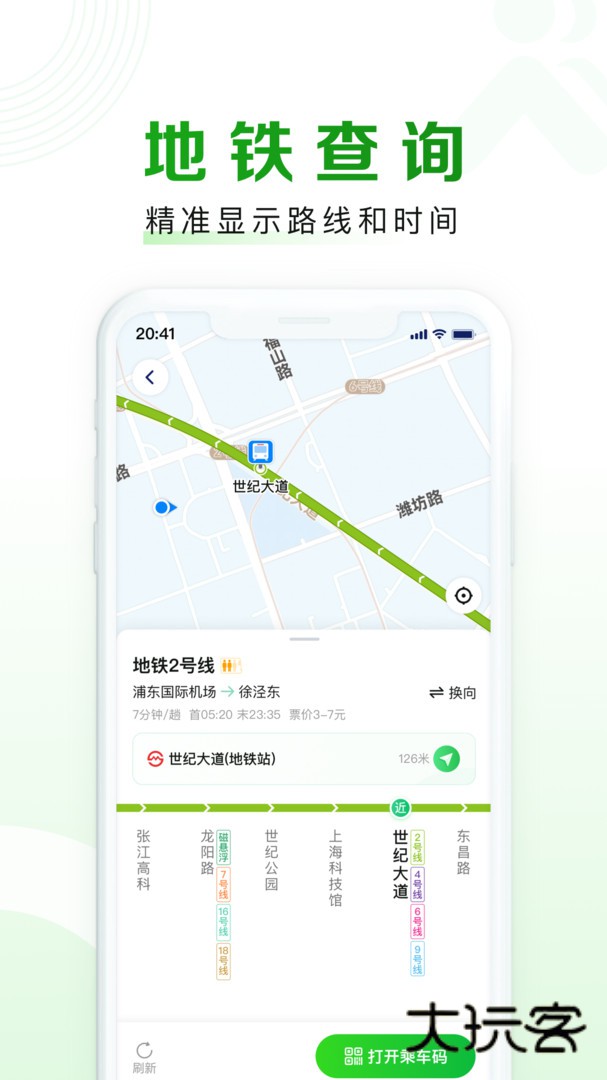 随申行App2025最新版v2.00.77