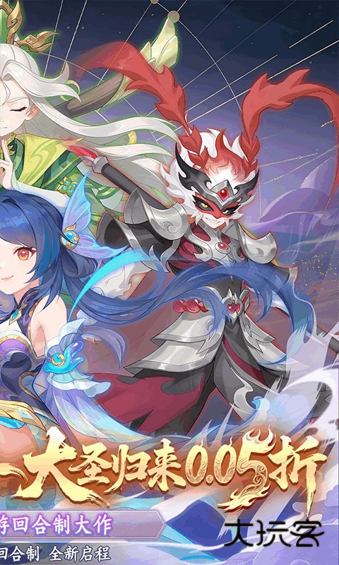 六道萌仙0.05折手游官方v1.0.0