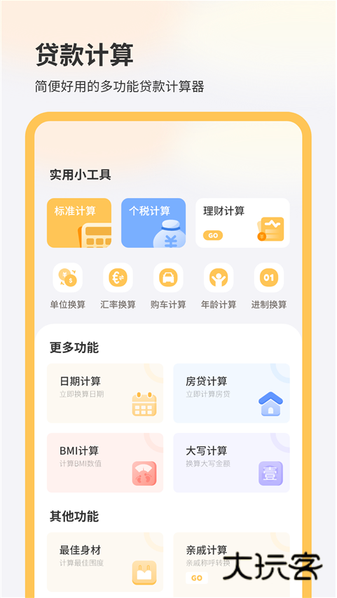 购车计算机安卓版v5.0