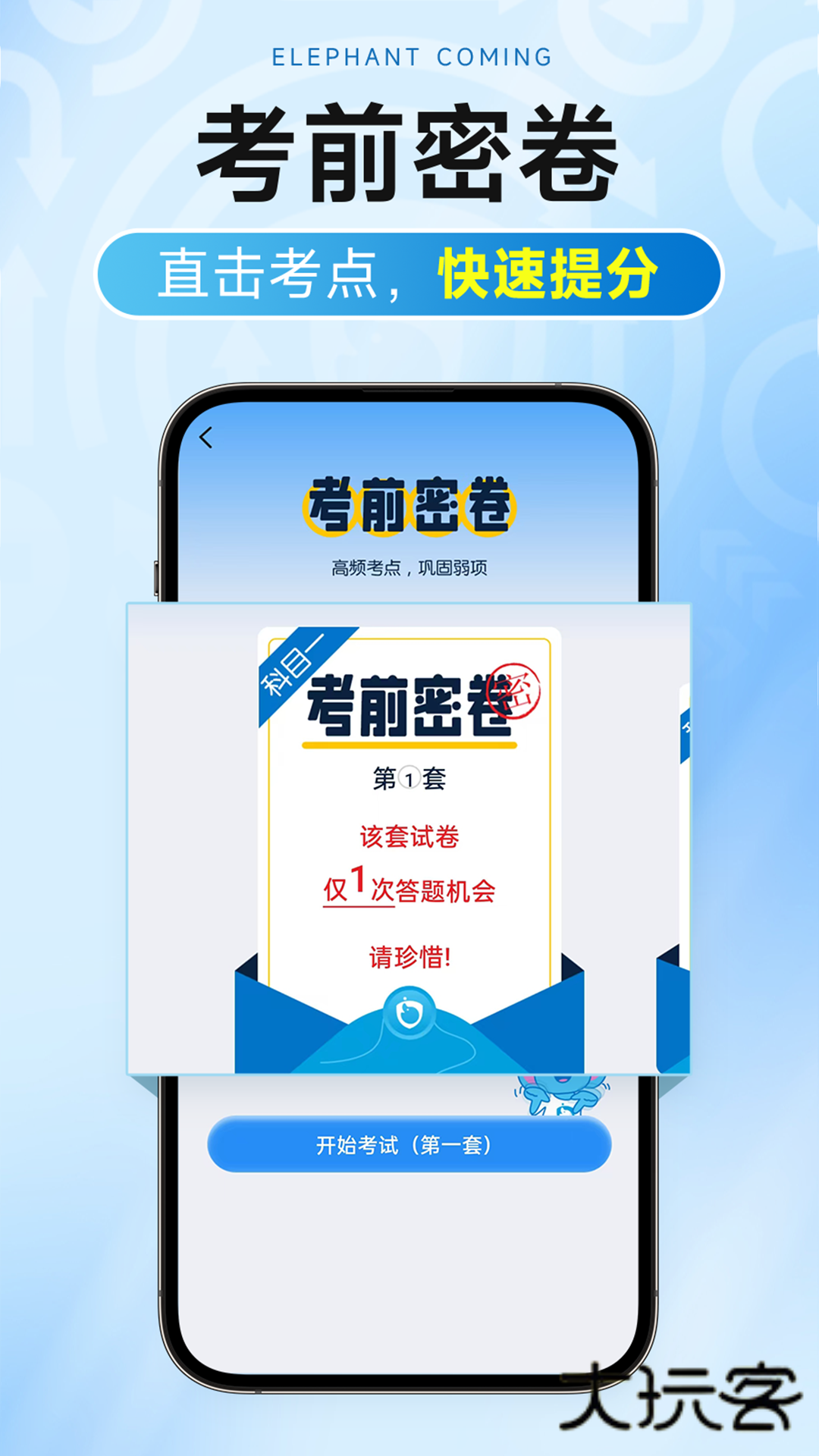 大象驾到Pro软件安卓版v1.3.8