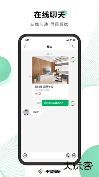 千家找房最新版本v3.6.43
