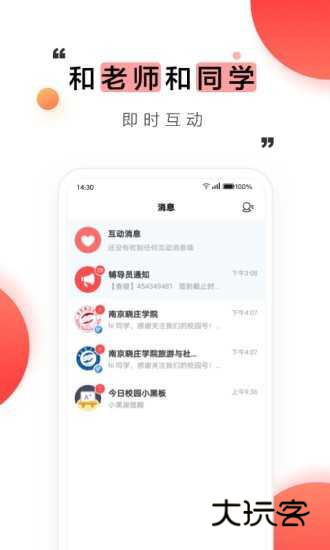 今日校园请假模拟器安卓版v9.7.0