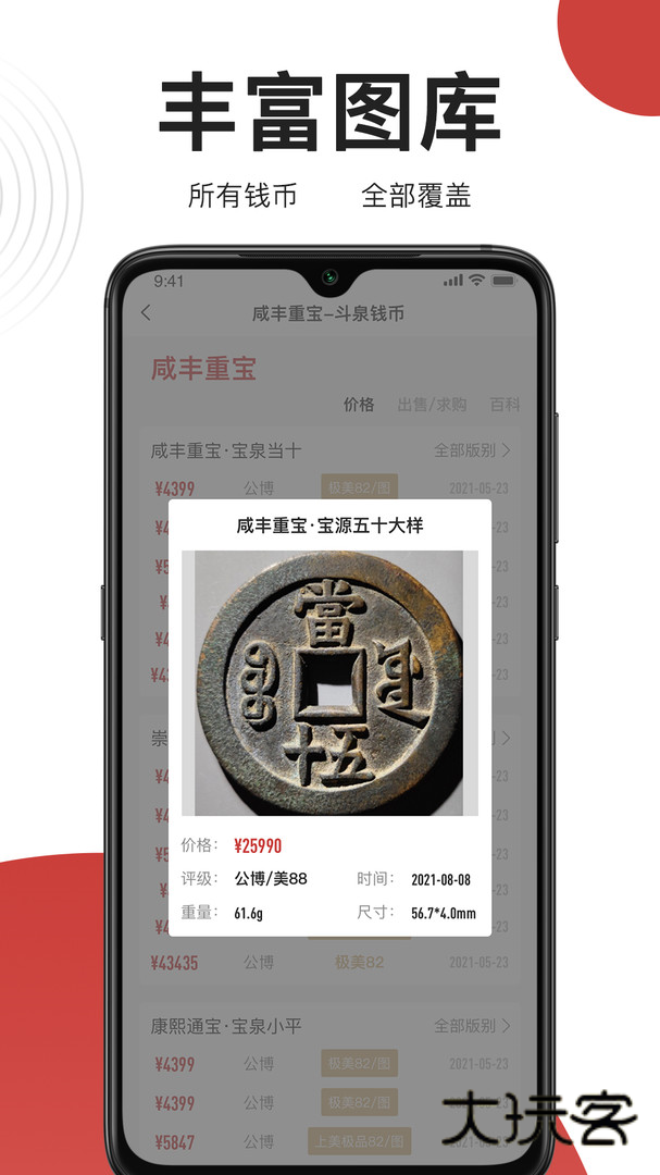 斗泉软件最新版v9.3.9