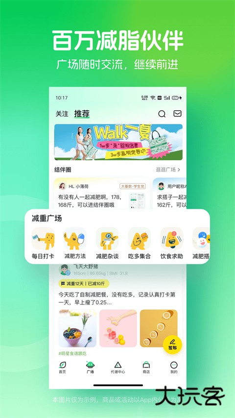 薄荷健康appv14.0.12