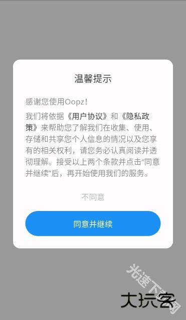 Oopz官方手机app下载安装 Oopz官方手机app下载安装