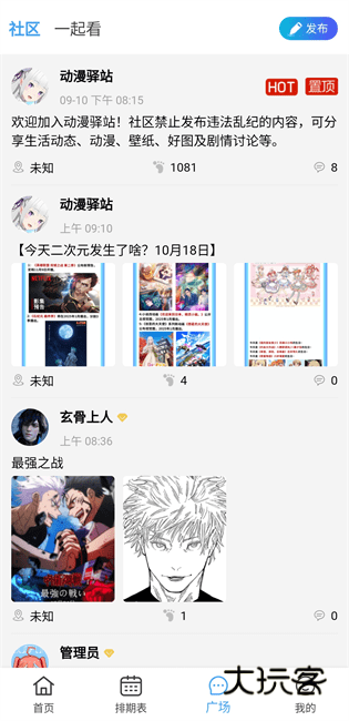 动漫驿站手机版v4.1.6