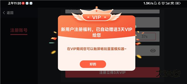 蛋蛋模拟器软件汉化v5.1.1