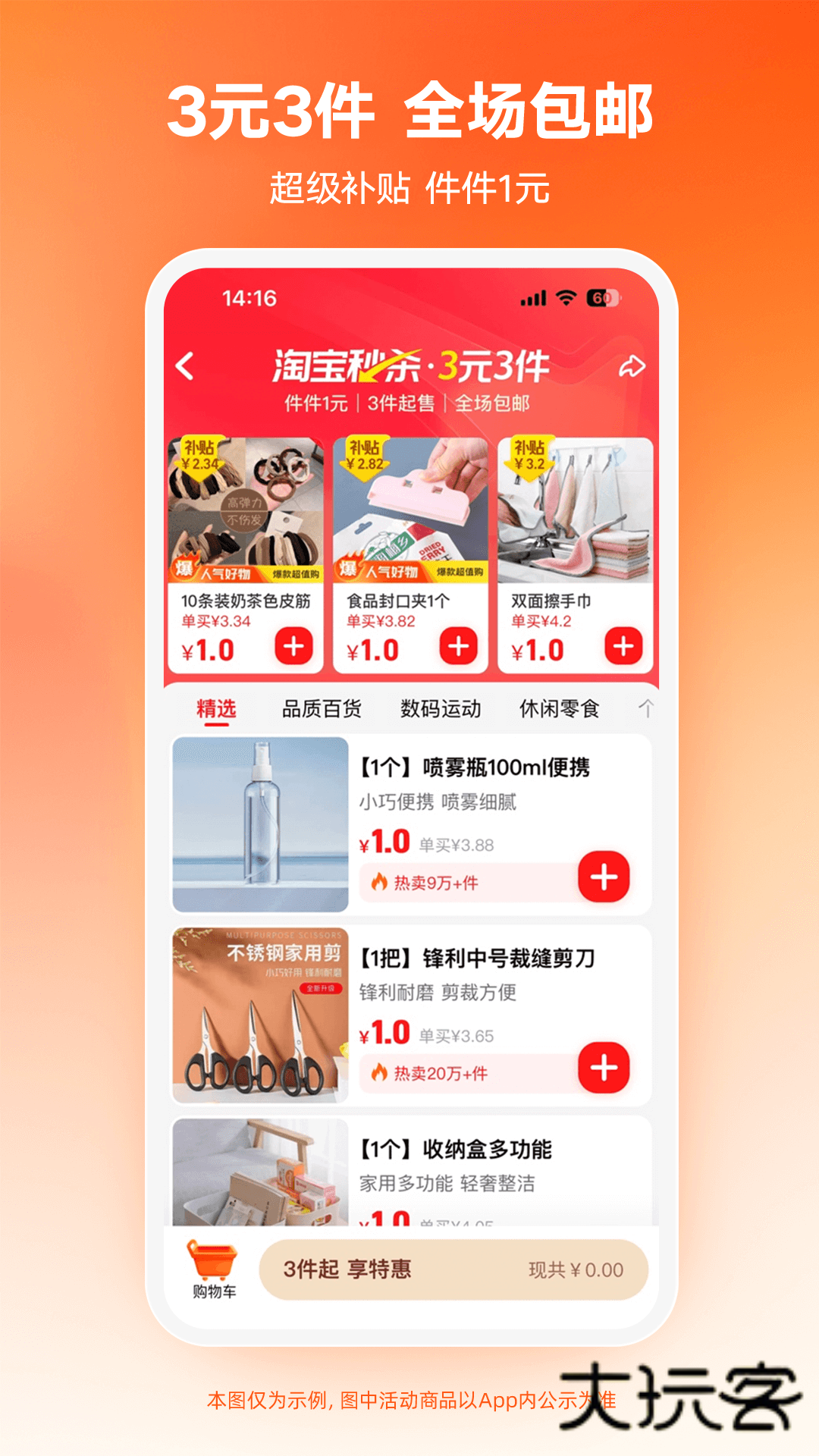 淘宝特价版官方免费v10.39.77