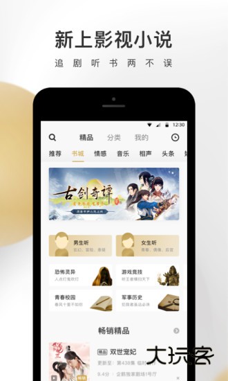 企鹅FM最新版v7.16.9.97