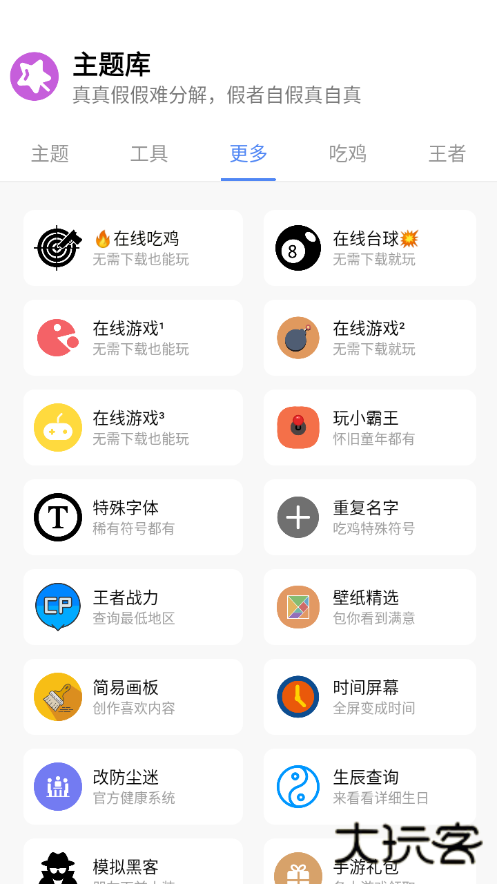 于途主题盒手机版