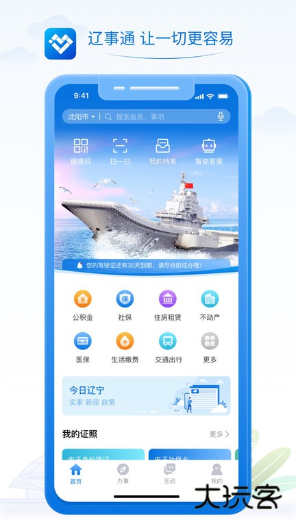 辽宁政务服务网手机版V5.1.7