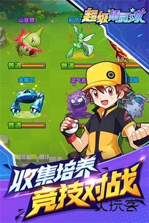 超级精灵球单机版安卓v1.0.0