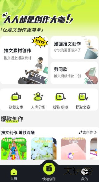 天天推文app免费下载