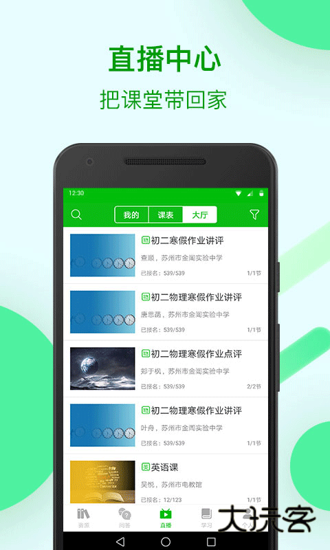 苏州线上教育学生版v4.4.4