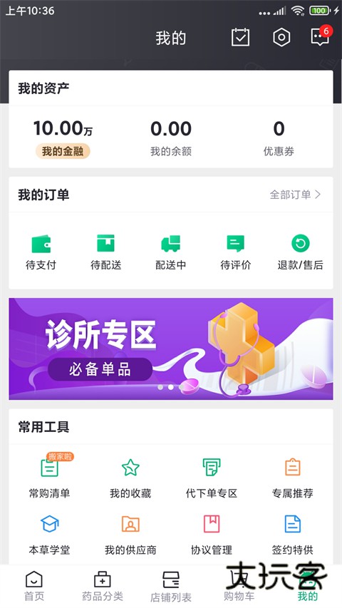 药帮忙网上购药平台v12.7.03