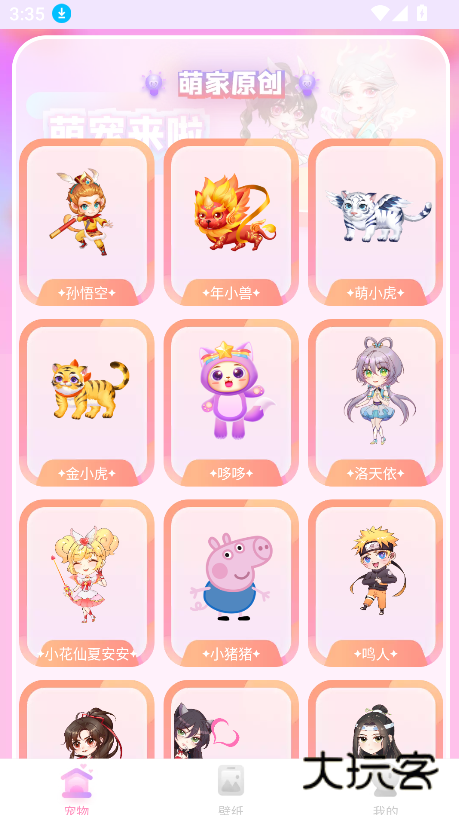 哈屏桌宠安卓最新版安装v2.2.6