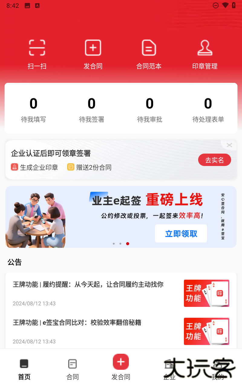 e签宝app官方版v6.2.1