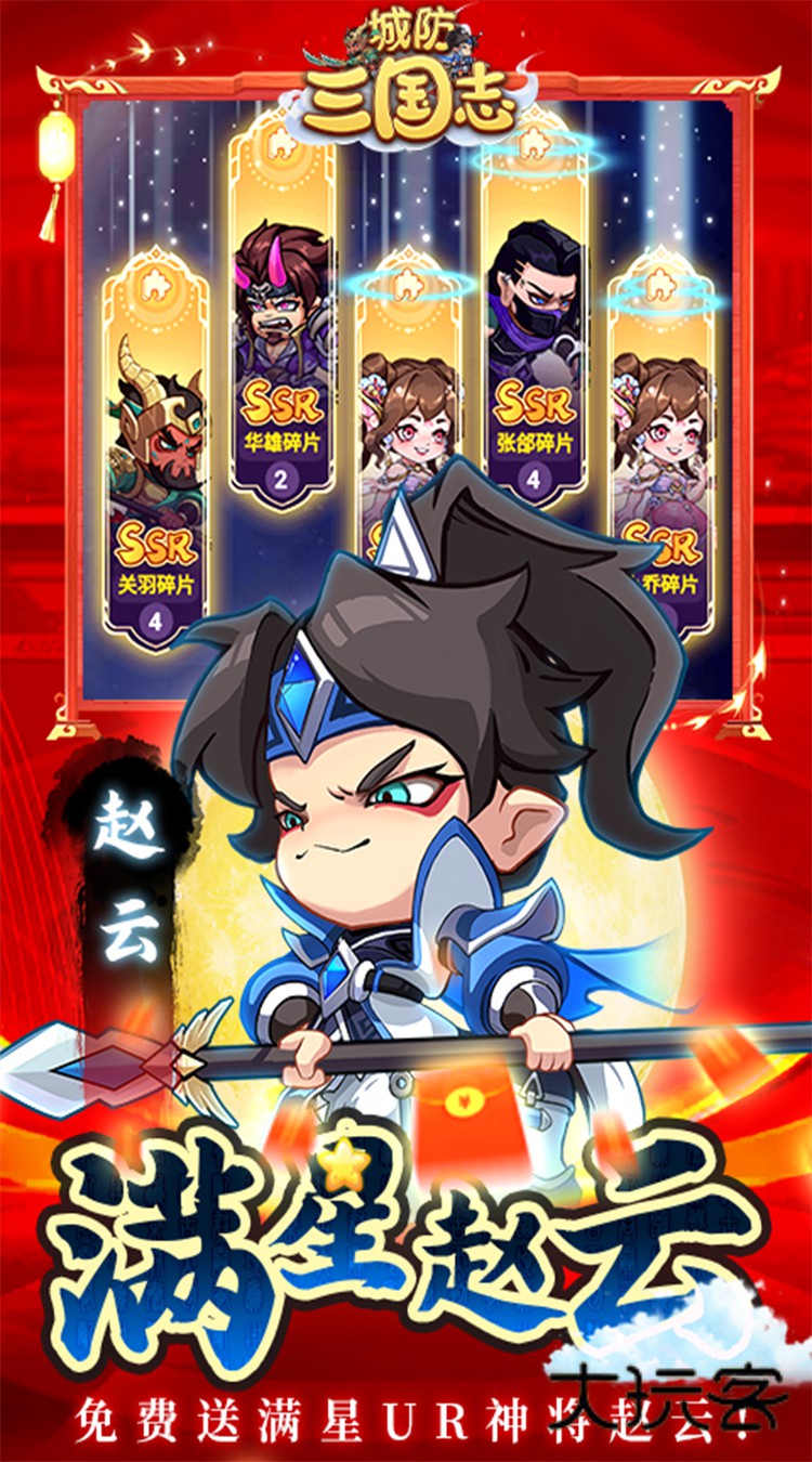 城防三国志（0.05送10亿补贴）最新版v1