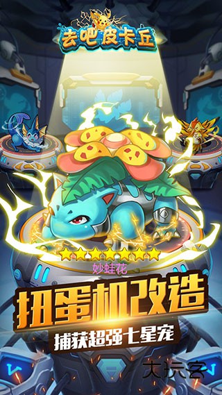 去吧皮卡丘怀旧版