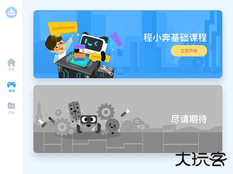 慧编程官方正版v2.2.6