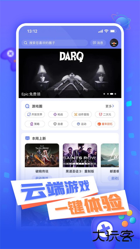 小悟云手机版安装v2.3.3