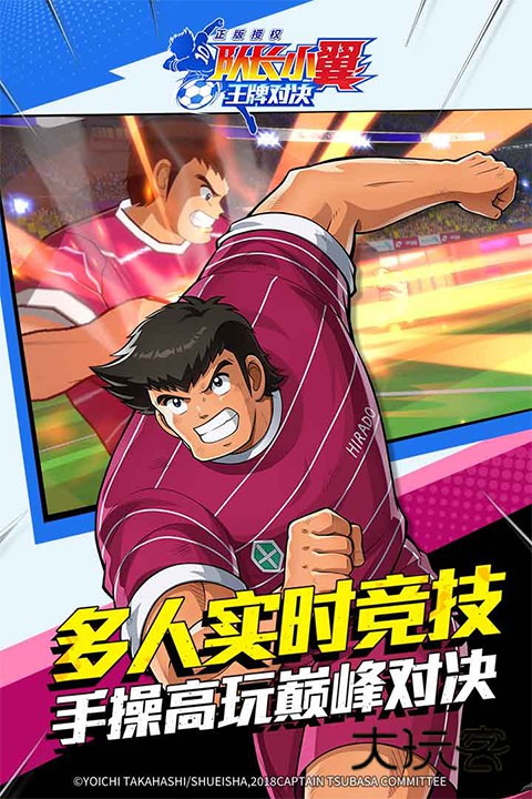 队长小翼王牌对决(CAPTAIN TSUBASA)国际服v1.24.7