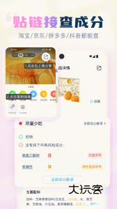 成分喵app安卓版v1.6.12