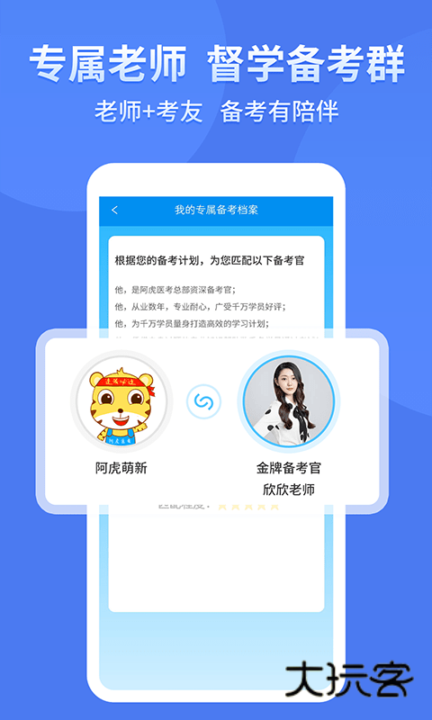 阿虎医考app最新版本v9.2.4