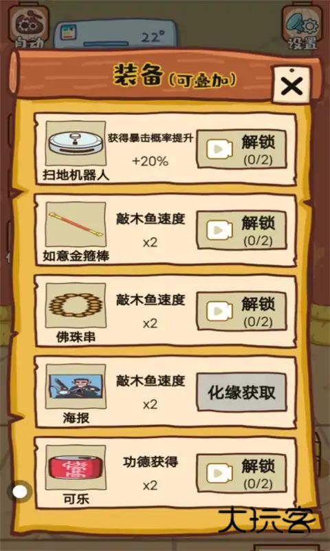 我必成佛小游戏免广告金币不减反增版v1.0.12