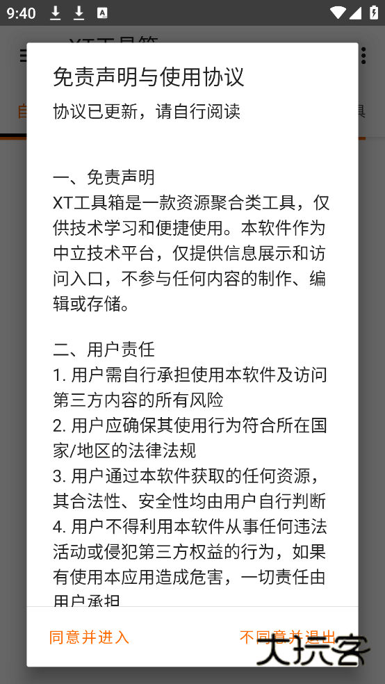 XT工具箱官方下载v3.2.1 安卓版