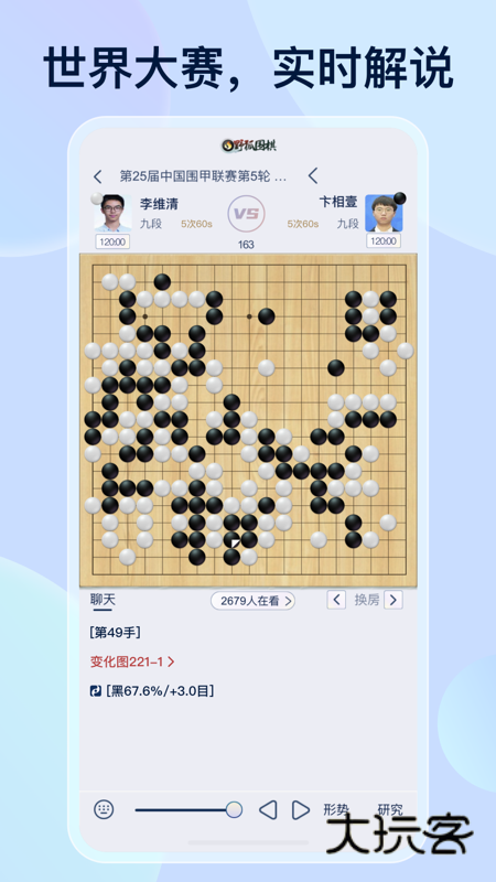 野狐围棋官方正版下载v6.5.0 安卓版