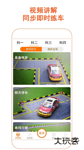 驾考家园app官方版v6.85