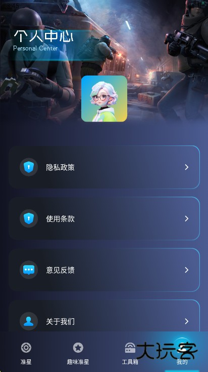 准心瞄准助手app下载安装v1.2 安卓版