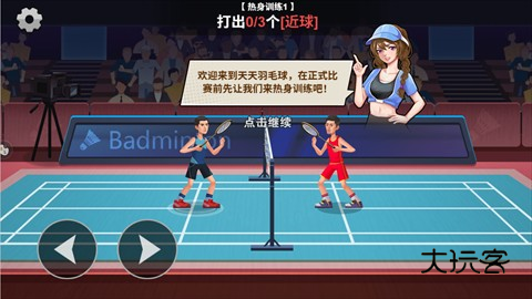 全民羽毛球免广告内置gm菜单v1.0