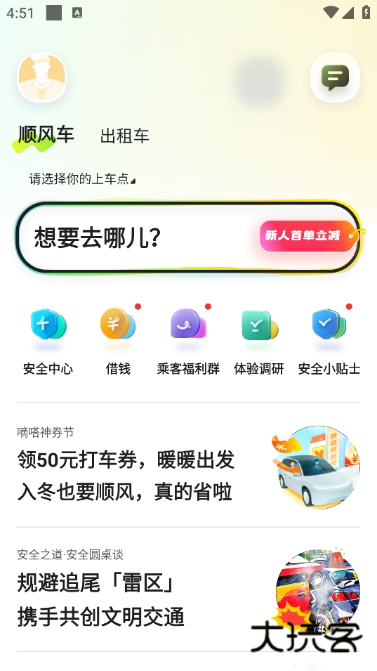 嘀嗒出行车主版V9.75.1