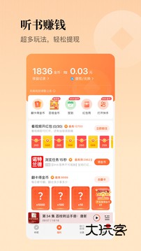 懒人听书全免费版2025最新版v8.7.13