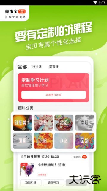 美术宝1对1app官方版v3.8.26 最新版
