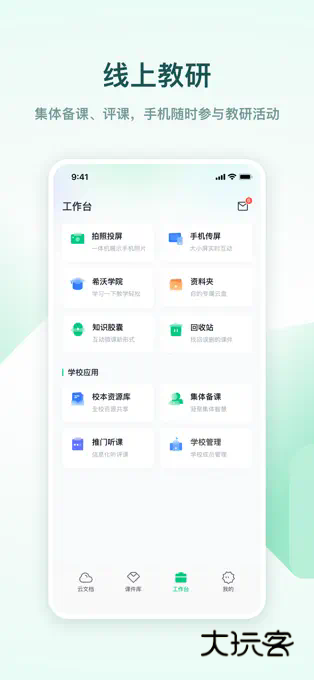 希沃白板app手机版安卓版v2.1.49.10