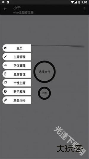 小千vivo主题修改器内测版