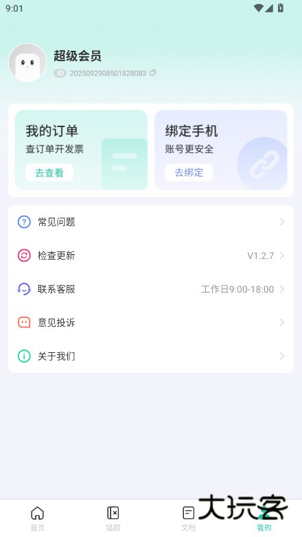 作业全能王官方下载v1.2.9 安卓版