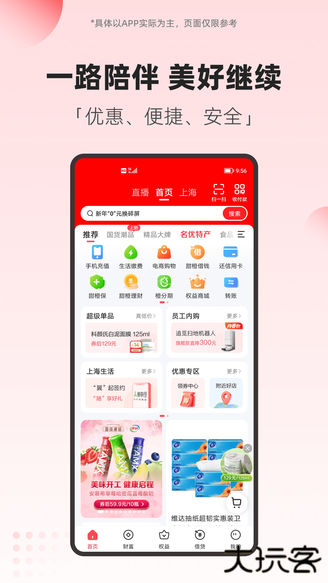 翼支付苹果版Appv10.95.70