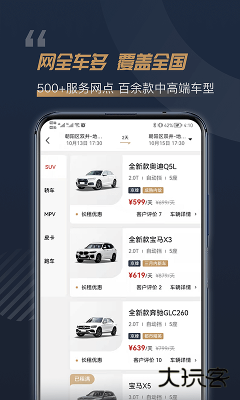 枫叶租车官网正版v5.6.6