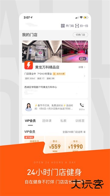 乐刻运动2025官方版v6.30.1