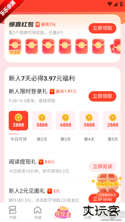 盛读小说免费下载v1.2.7.2 手机版