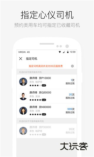 AA出行app最新版v6.7.3.5