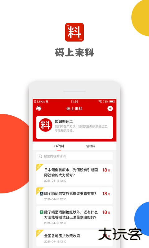码上来料最新版v3.0.0
