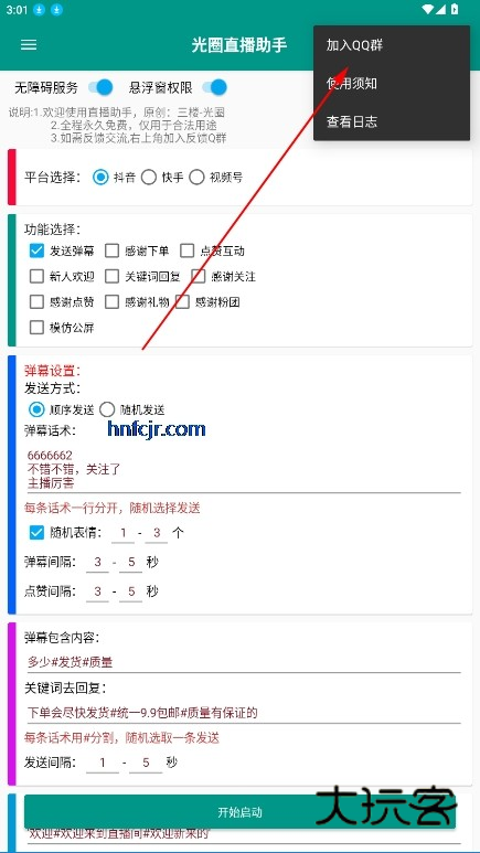 光圈直播助手app免费版
