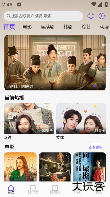 悠悠视频正版v5.4.6