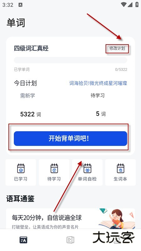 贝壳单词app免费下载2025官方最新版